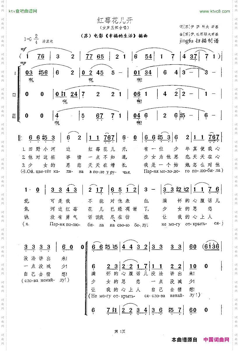 [前苏联]红莓花儿开女声三部合唱