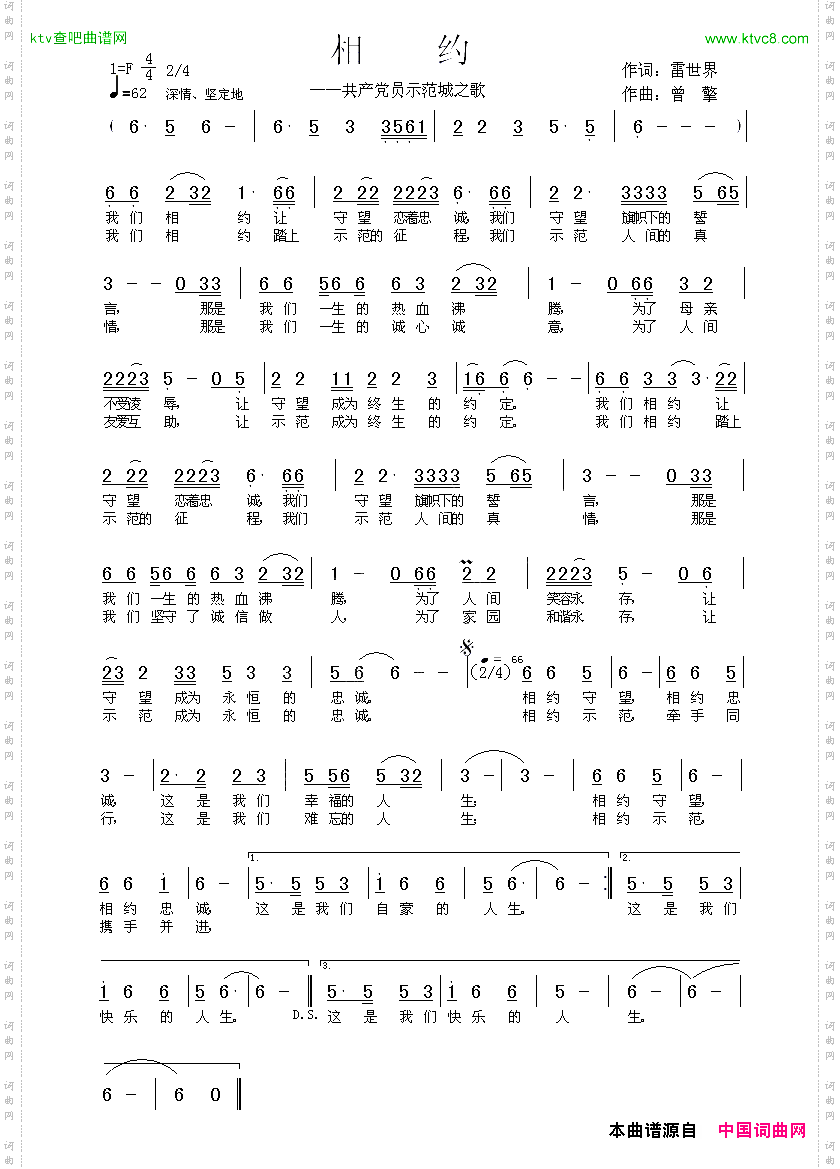 相约_共产党员示范城之歌