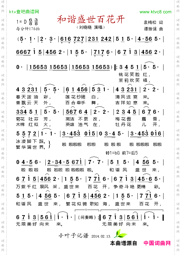 和谐盛世百花开