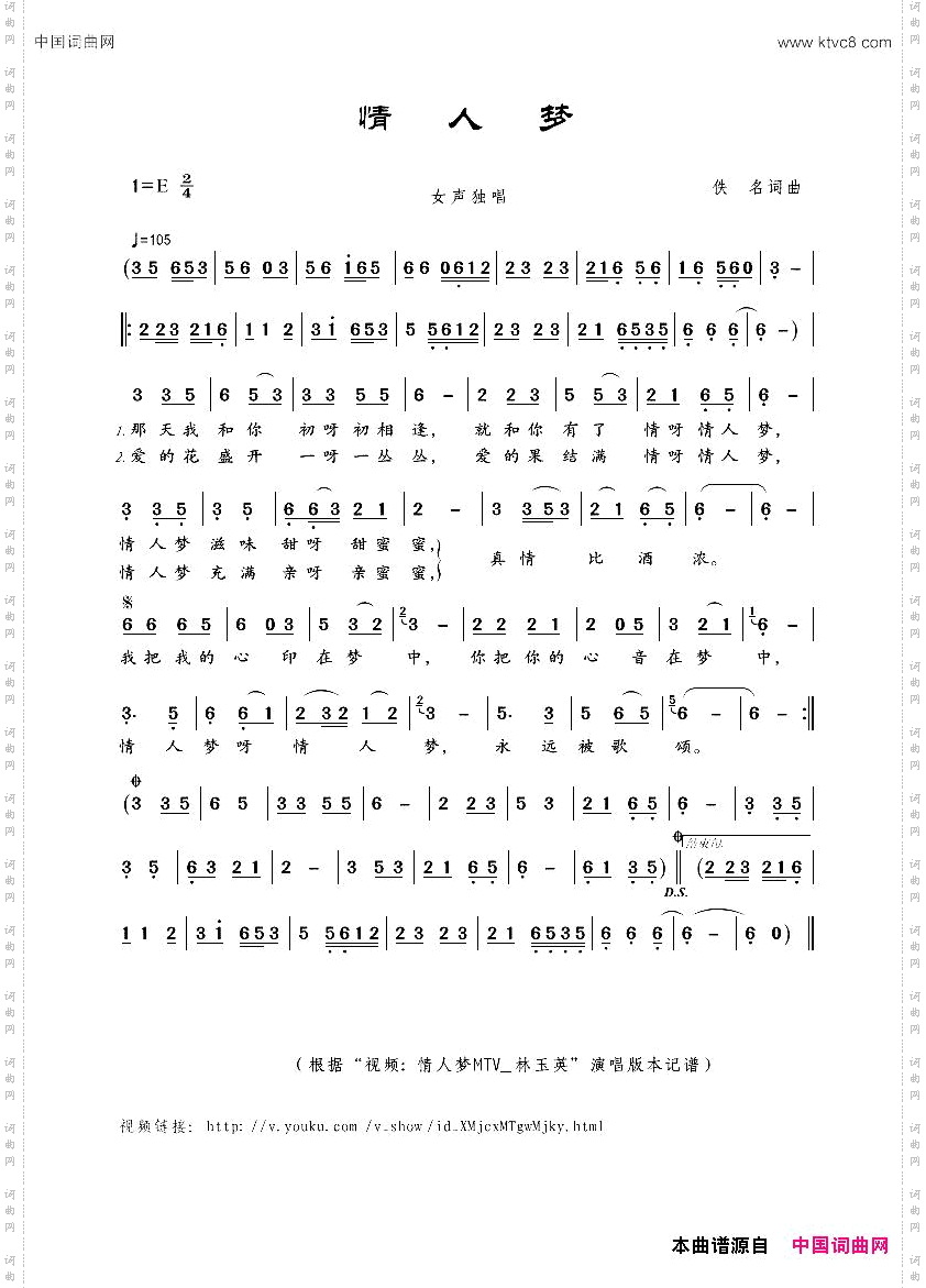 情人梦_女声独唱
