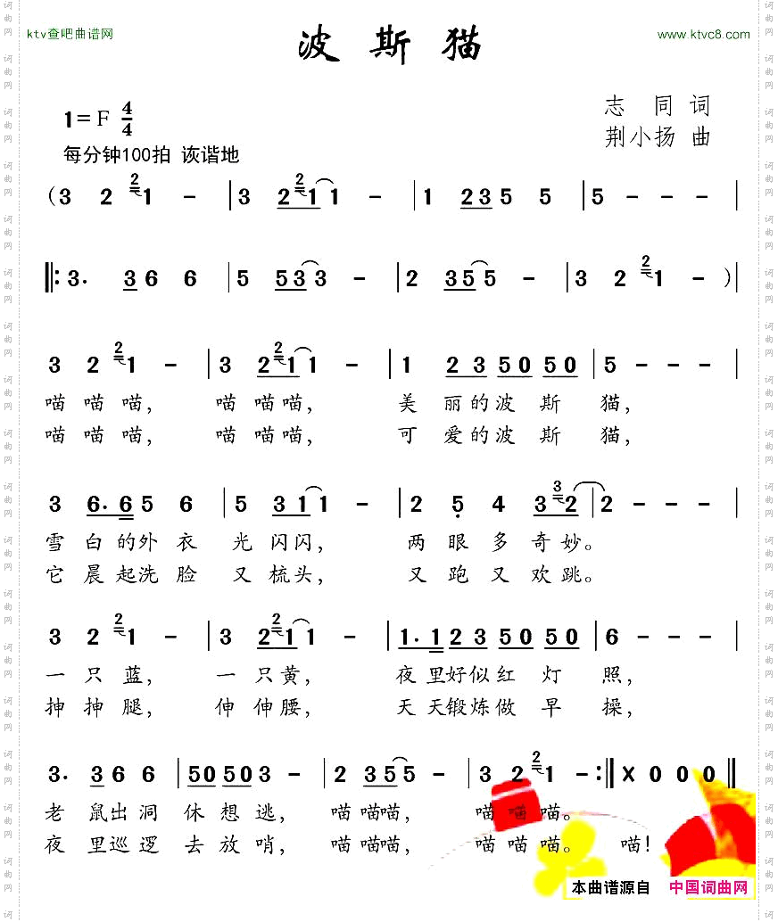 波斯猫志同词荆小杨曲