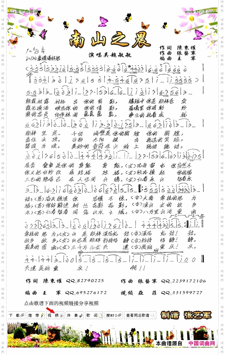 《南山之晨》