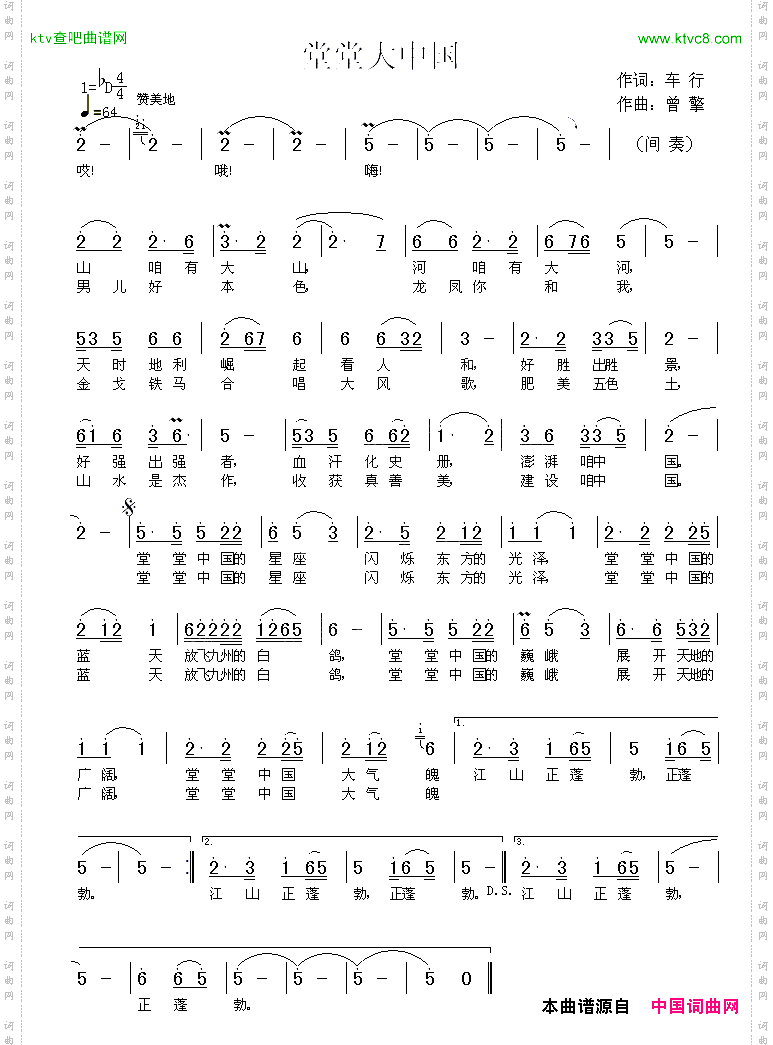 堂堂大中国车行词曾擎曲