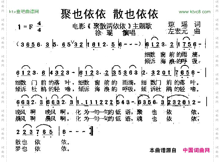 聚也依依散也依依电影《聚散两依依》主题歌