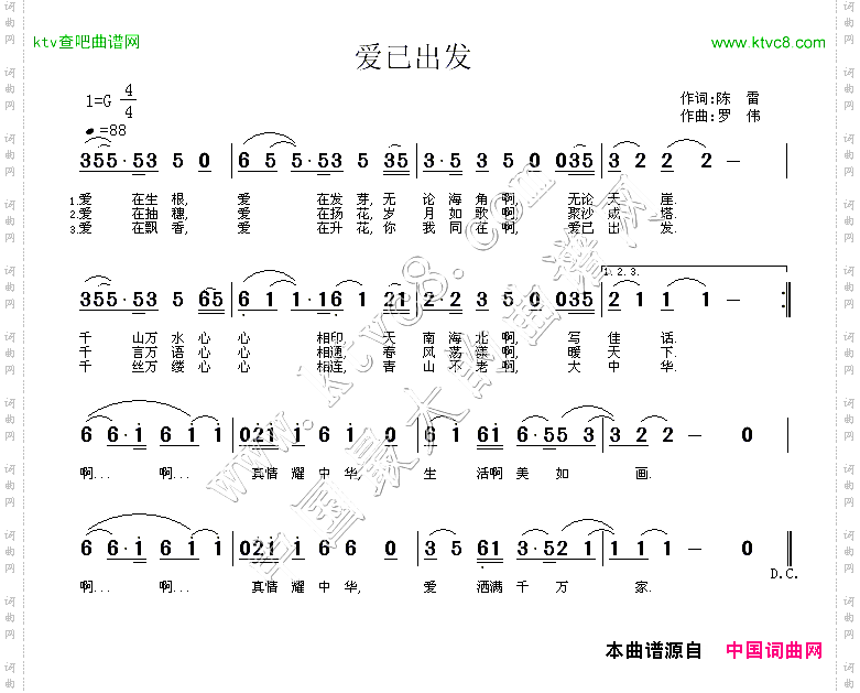 爱已出发