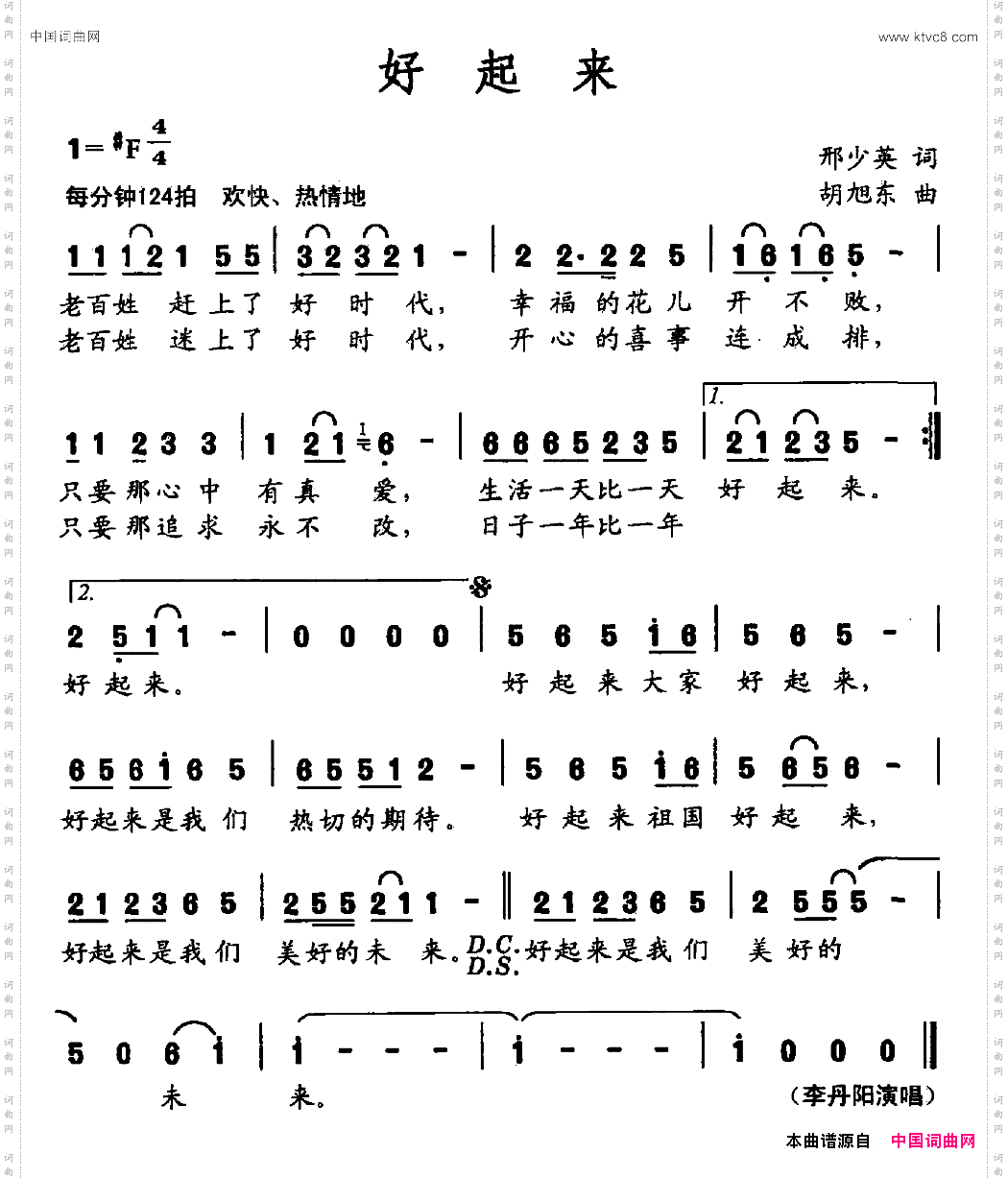 好起来邢少英词胡旭东曲_好起来邢少英词 胡旭东曲