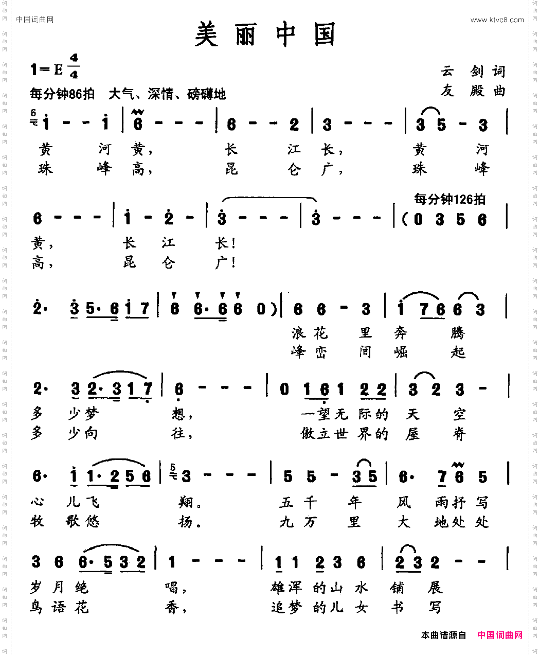 美丽中国云剑词友殿曲_美丽中国云剑词 友殿曲