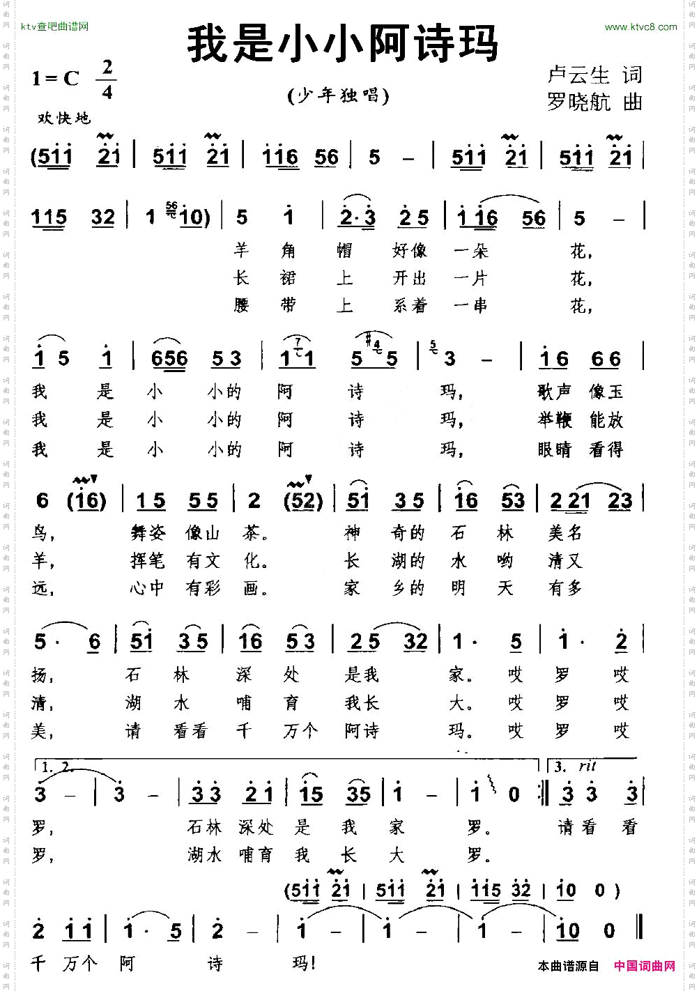 我是小小阿诗玛