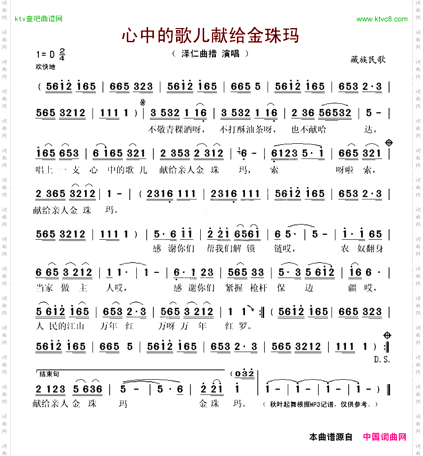 心中的歌儿献给金珠玛