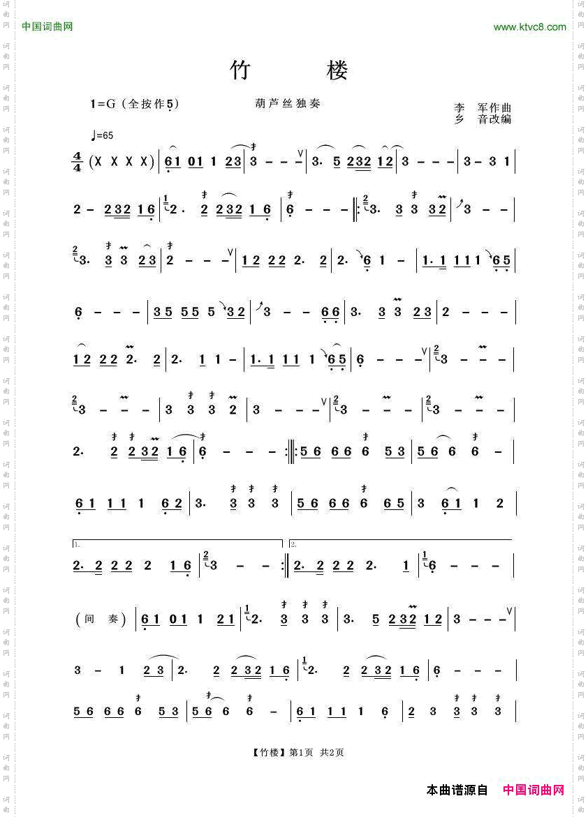 竹楼_葫芦丝独奏