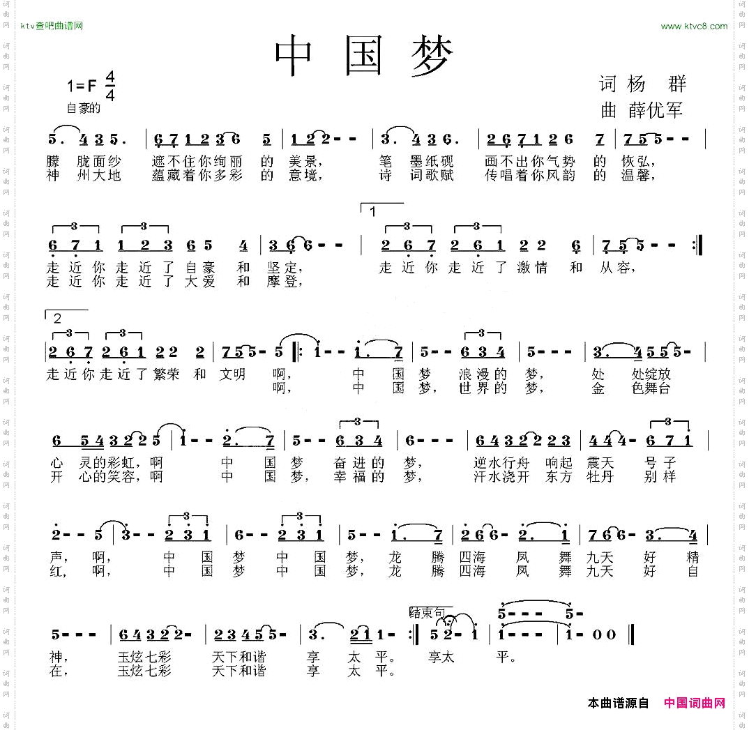 中国梦杨群词薛优军曲