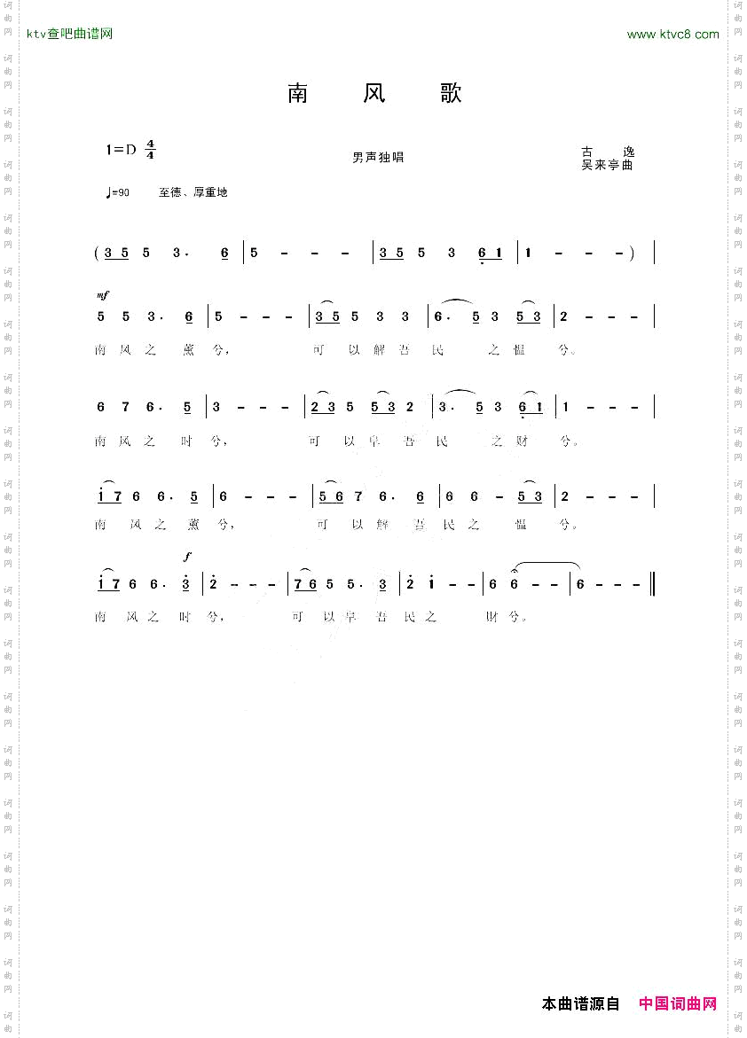南风歌