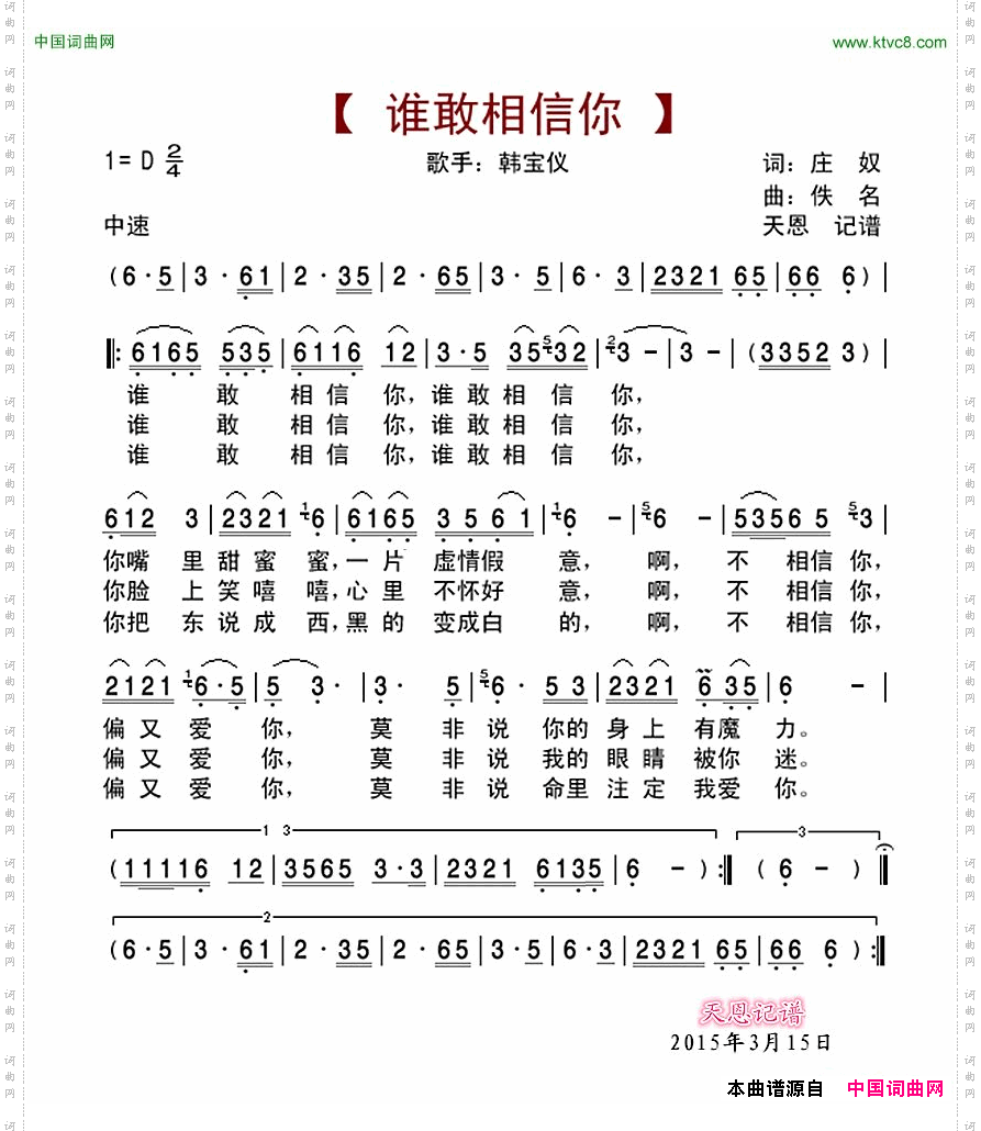 谁敢相信你