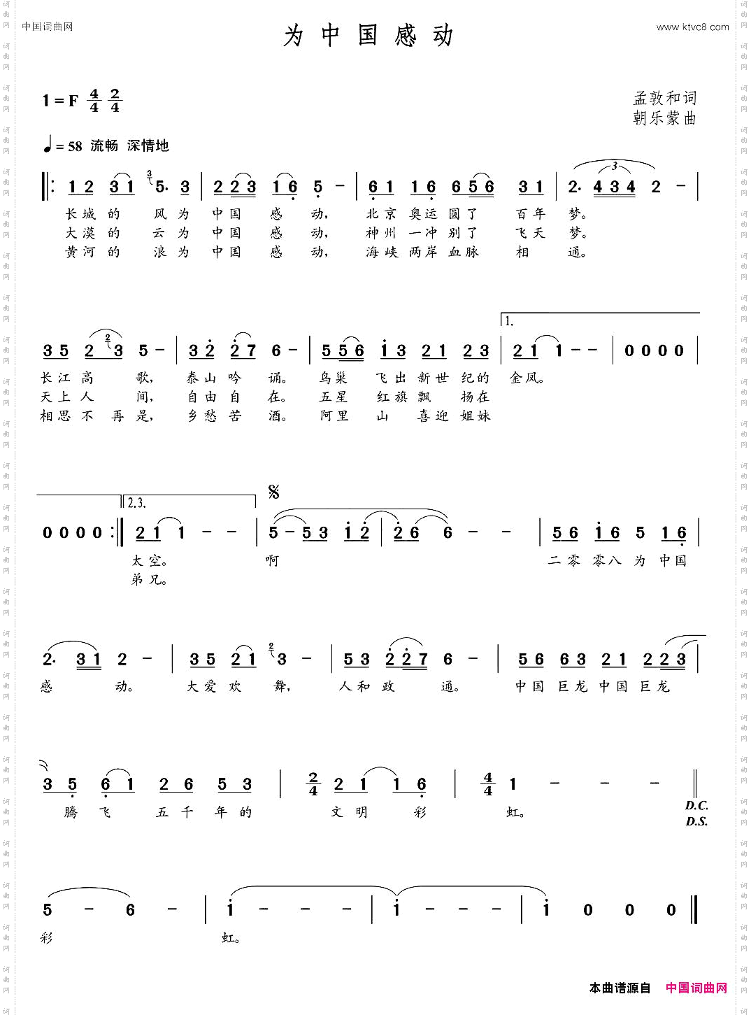 为中国感动孟敦和词朝乐蒙曲_为中国感动孟敦和词  朝乐蒙曲