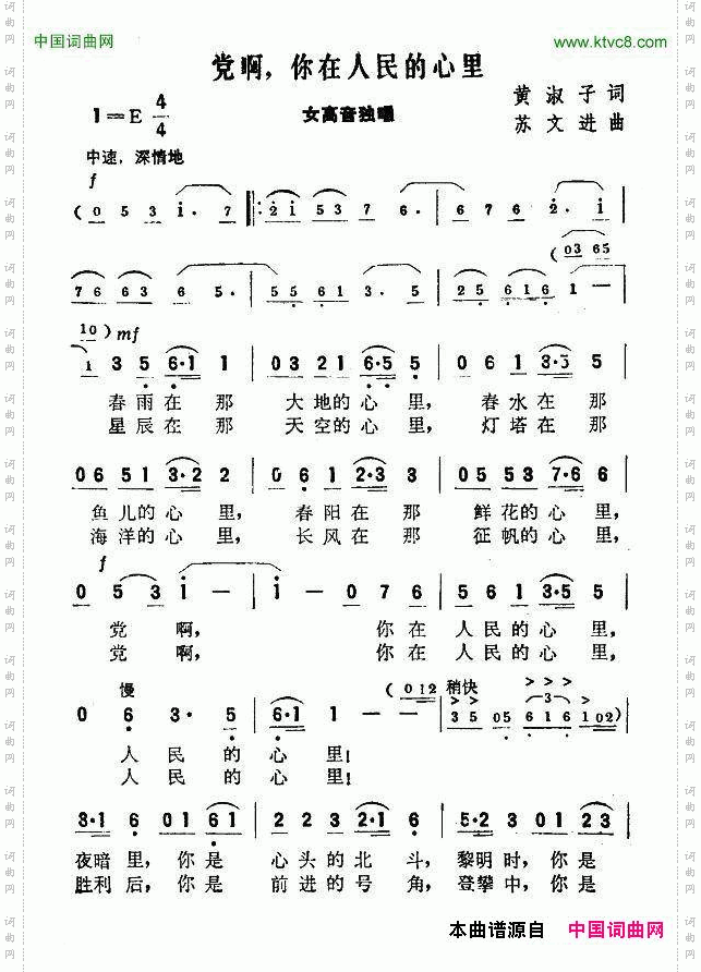 党啊，你在人民的心里