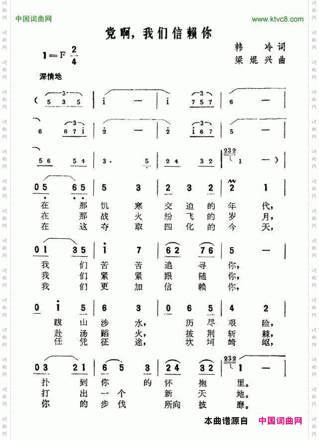 党啊，我们信赖你