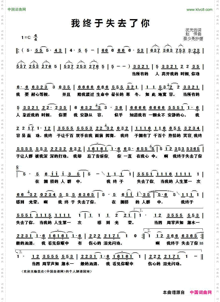 我终于失去了你