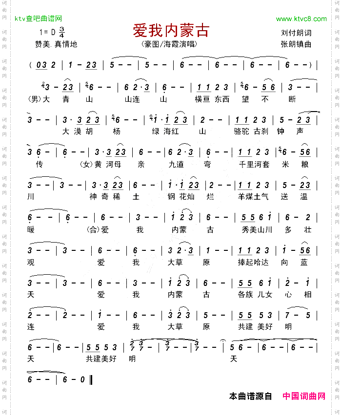 爱我内蒙古
