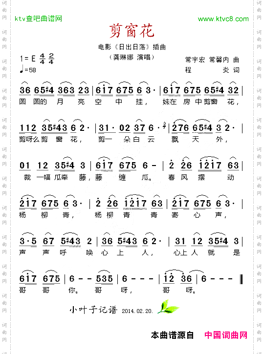 剪窗花电影《日出日落》插曲