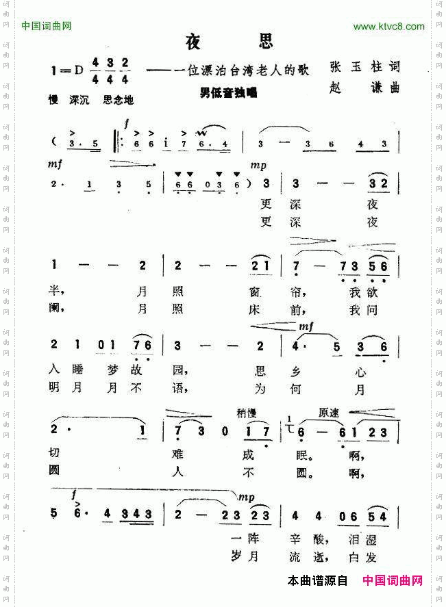 夜思一位漂泊台湾老人的歌