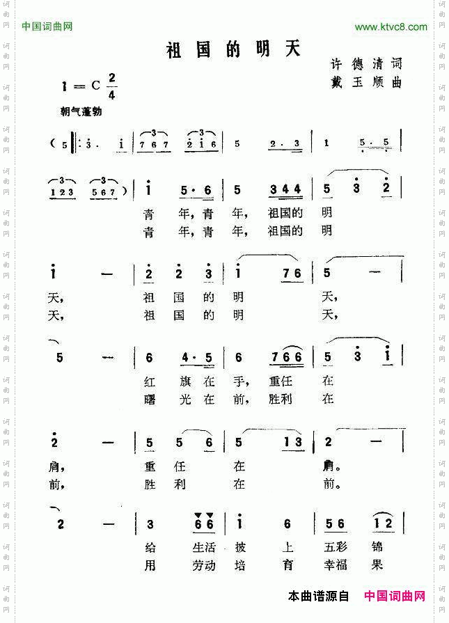 祖国的明天