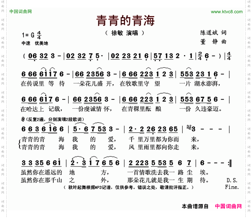 青青的青海陈道斌词董静曲_青青的青海陈道斌词 董静曲