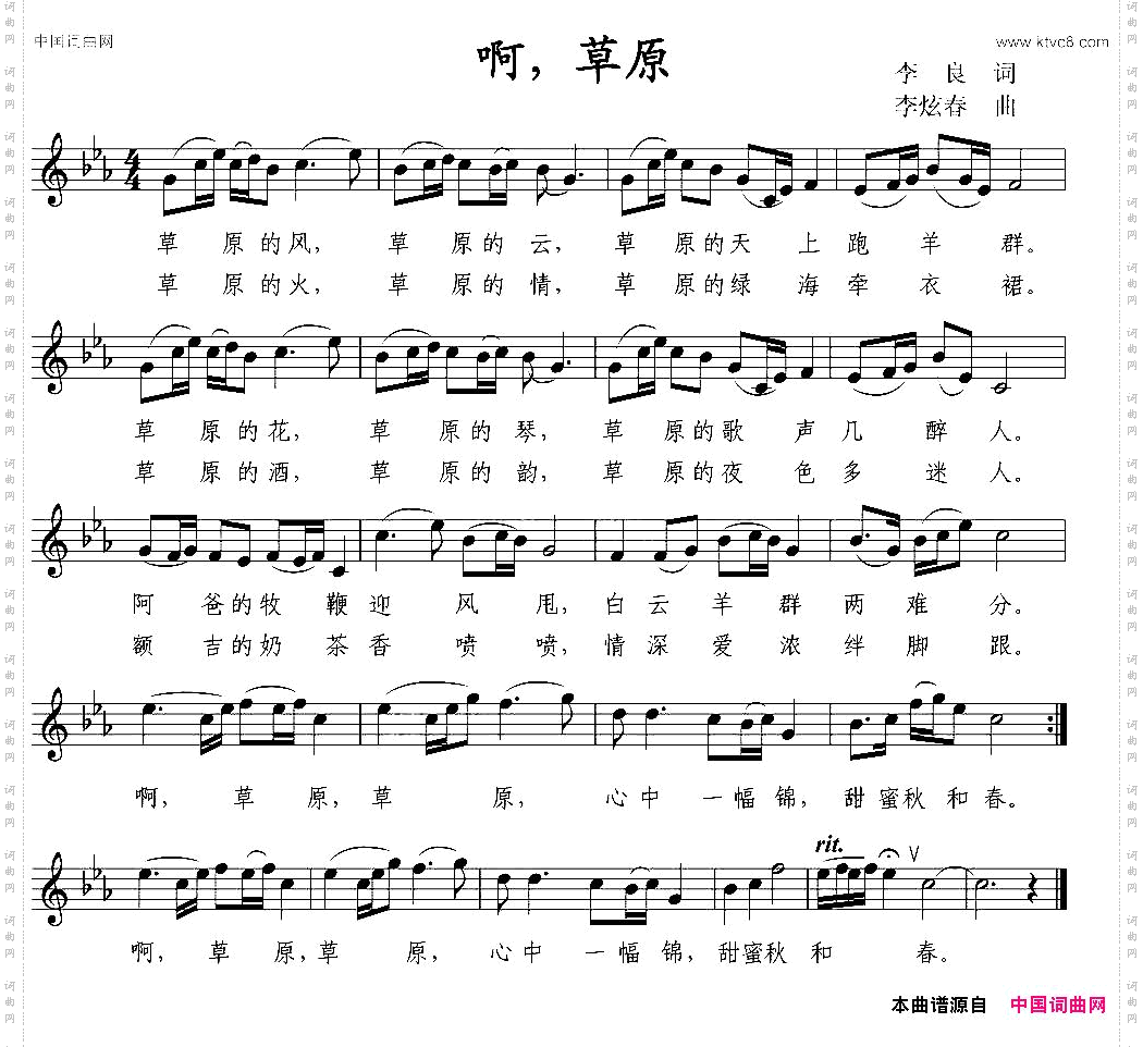 啊，草原_五线谱