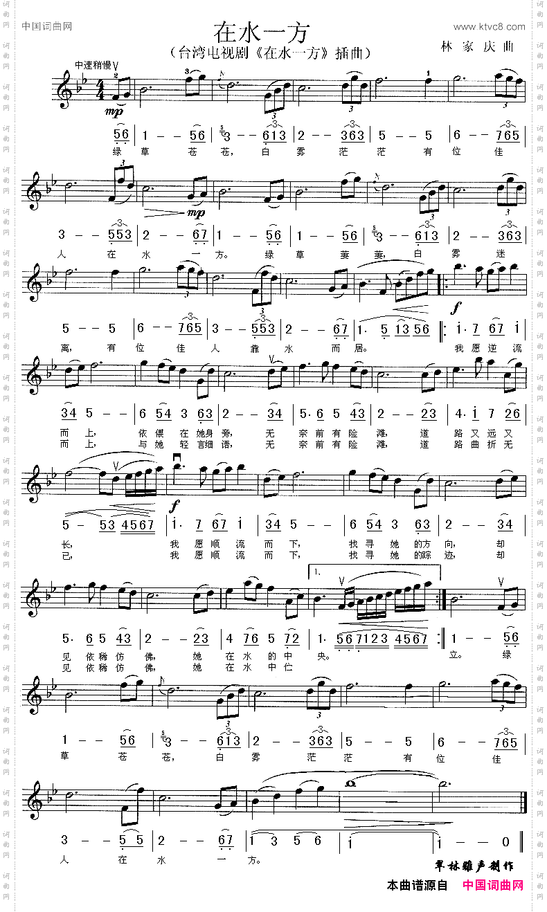 在水一方_同名电视剧主题歌线简谱混排版