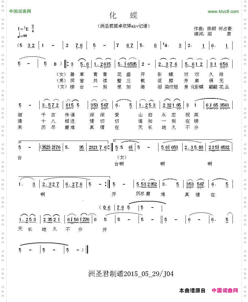 化蝶阎肃词陈钢何占豪曲_化蝶阎肃词 陈钢 何占豪曲
