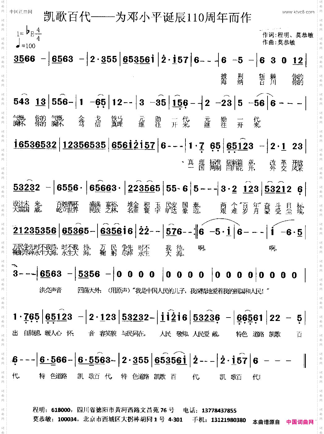 凯歌百代