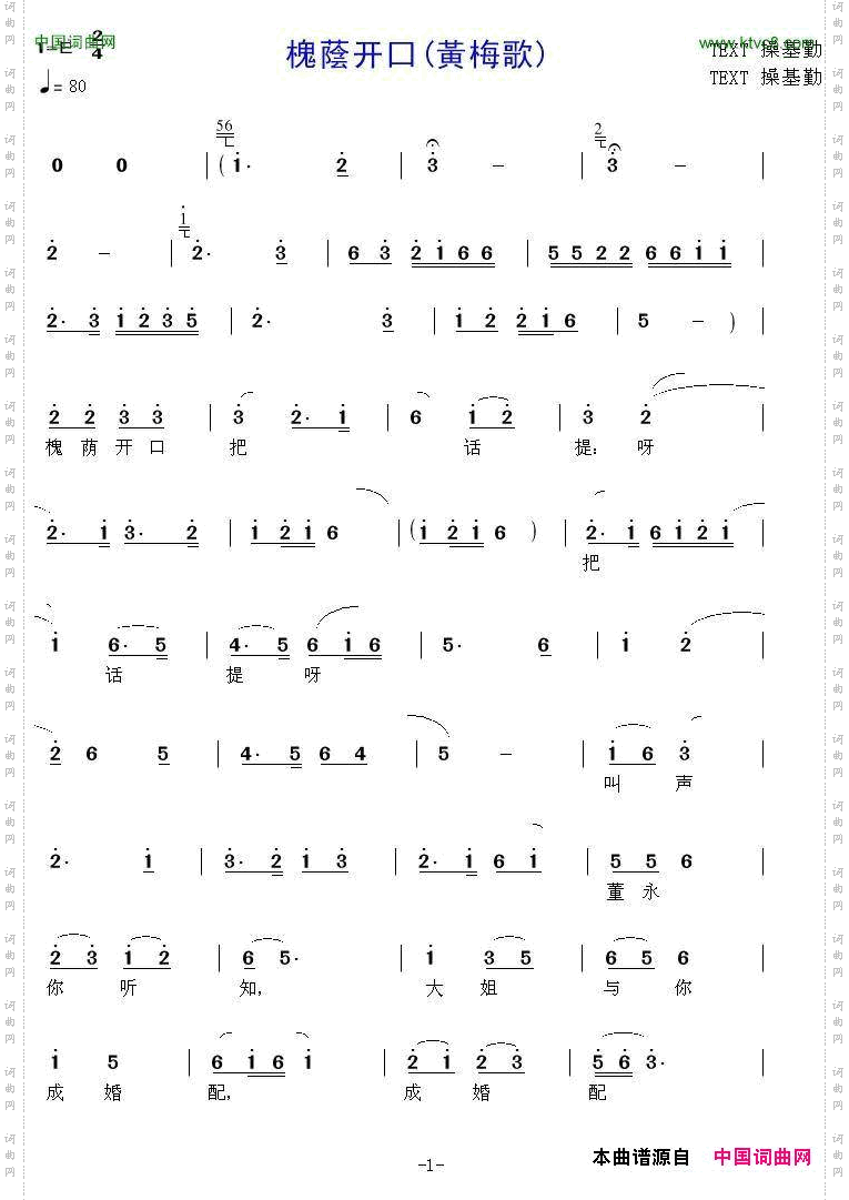 槐蔭开口_黄梅歌