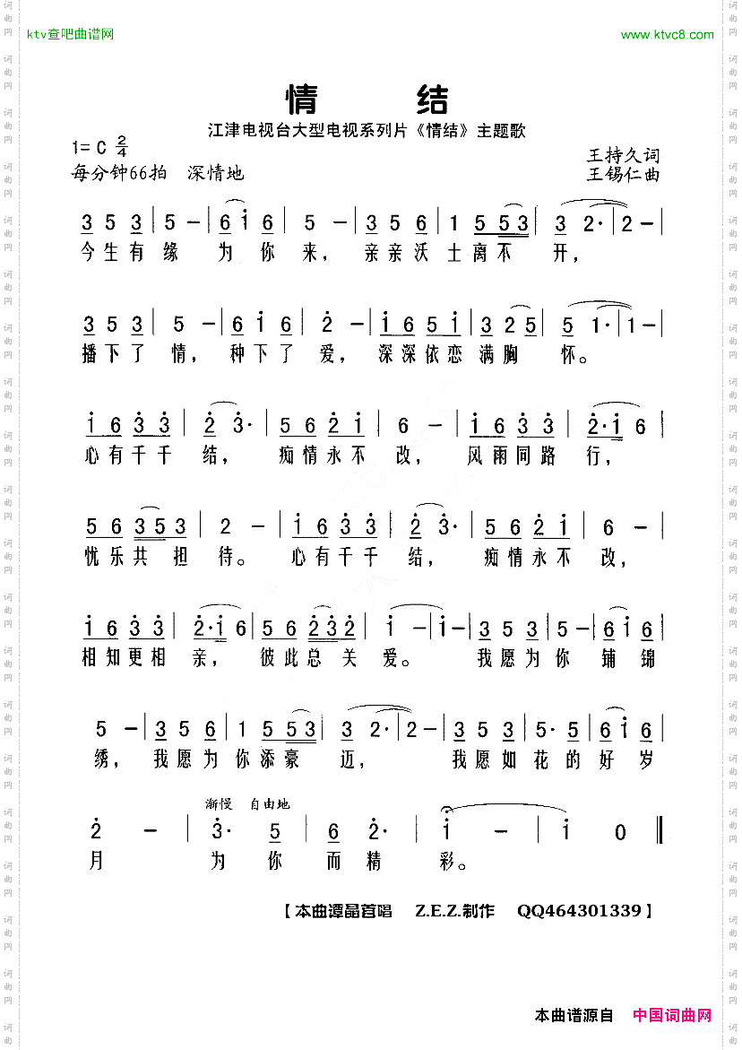 情结江津电视台大型电视系列片《情结》主题歌