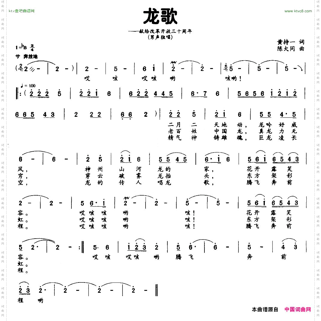 龙歌