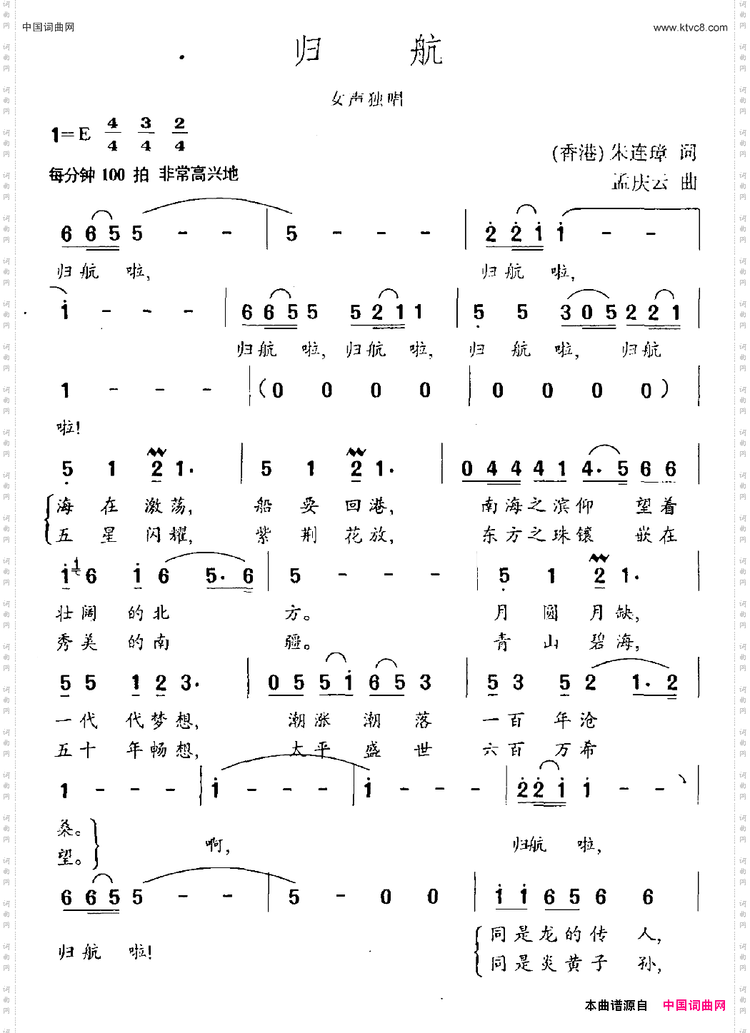 归航朱连璋词孟庆云曲_归航朱连璋词 孟庆云曲
