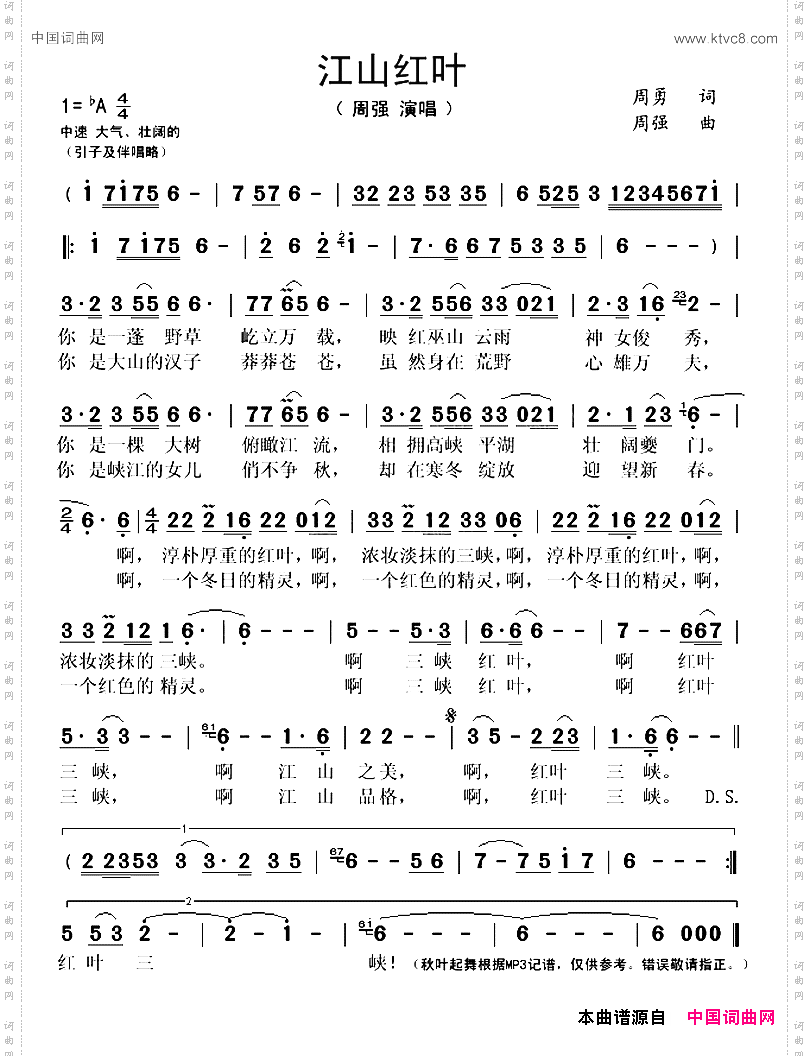 江山红叶周勇词周强曲_江山红叶周勇词 周强曲