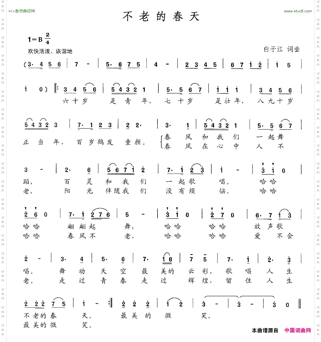 不老的春天