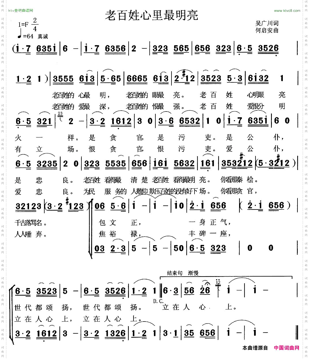老百姓心里最明亮