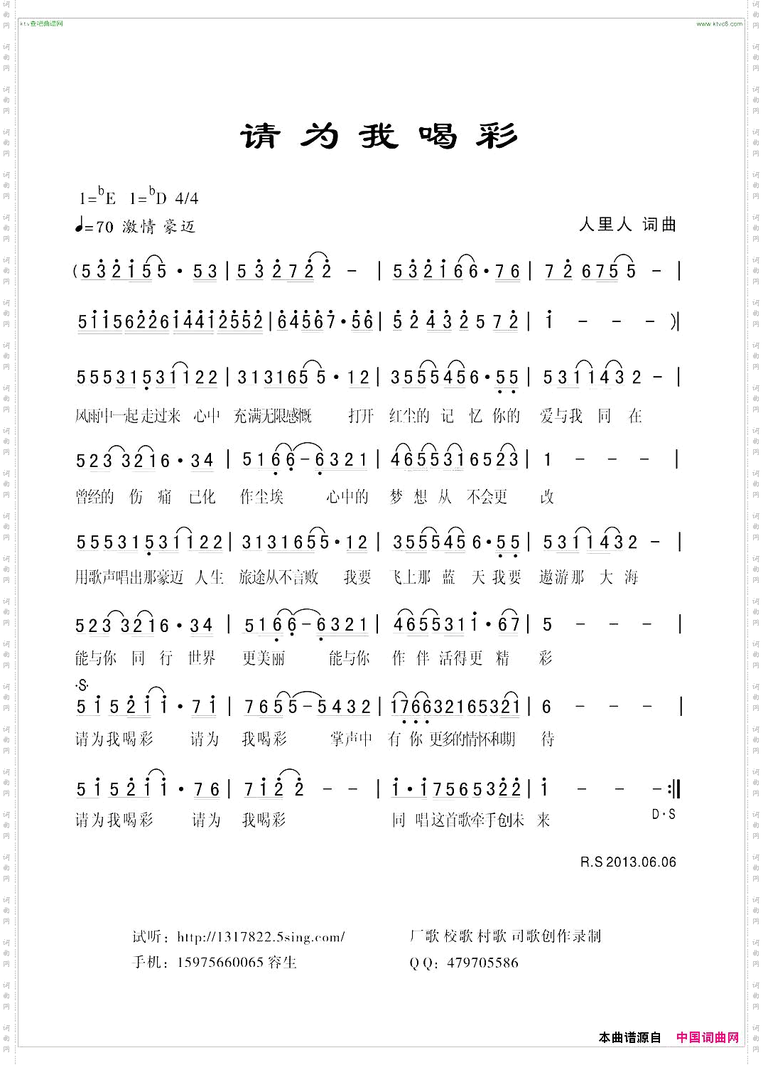 请为我喝彩