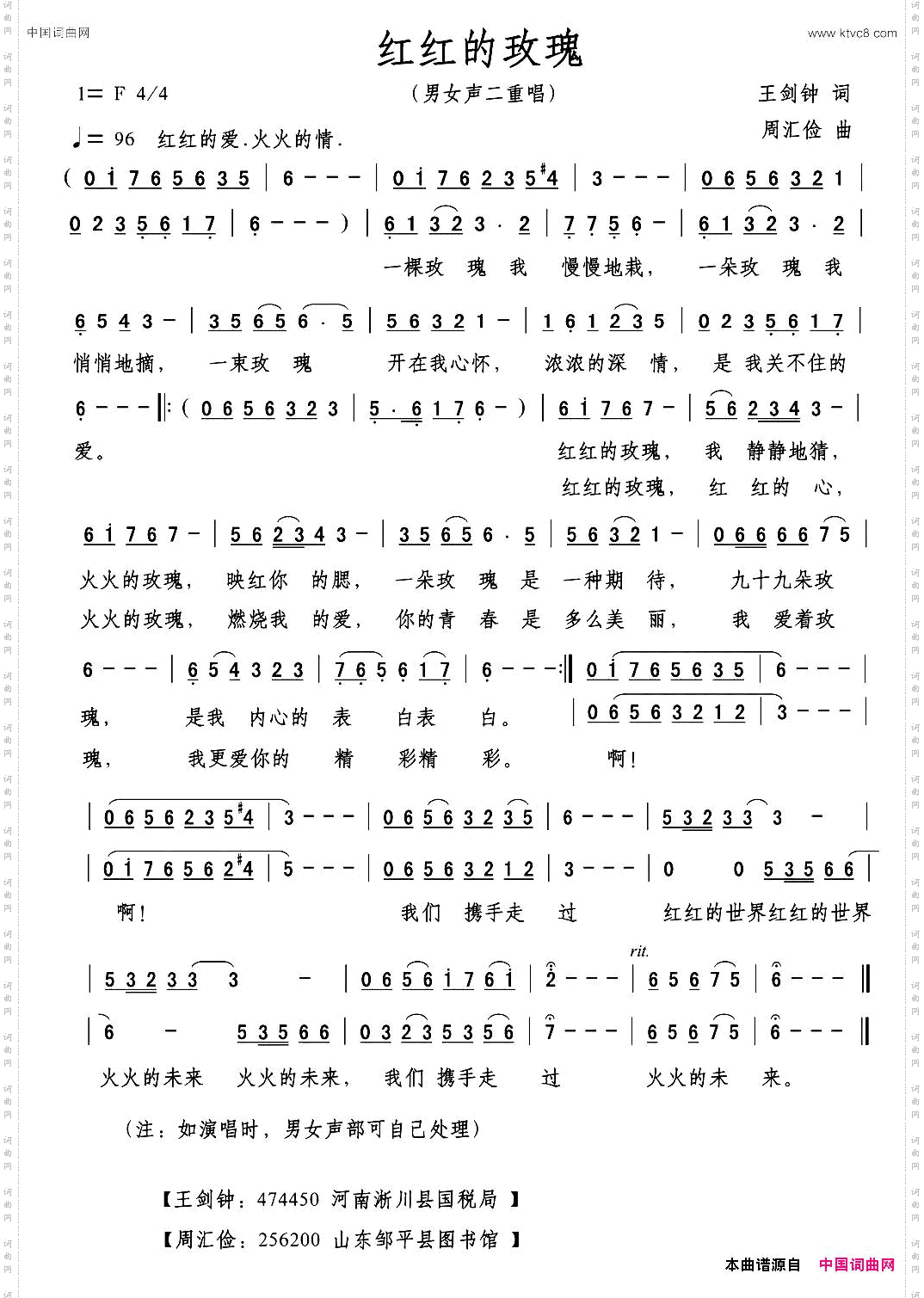 红红的玫瑰王剑钟词周汇俭曲_红红的玫瑰王剑钟词 周汇俭曲
