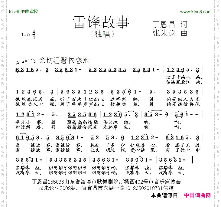 雷锋故事丁恩昌词张朱论曲