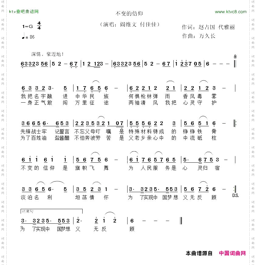 不变的信仰