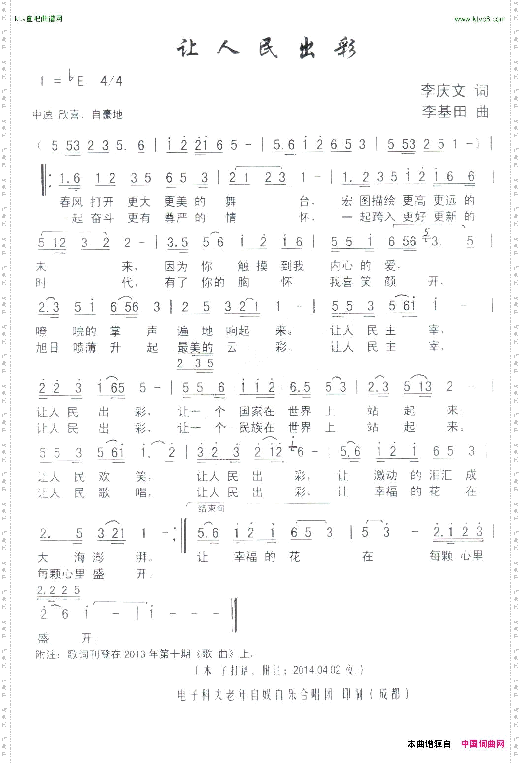 让人民出彩李庆文词李基田曲