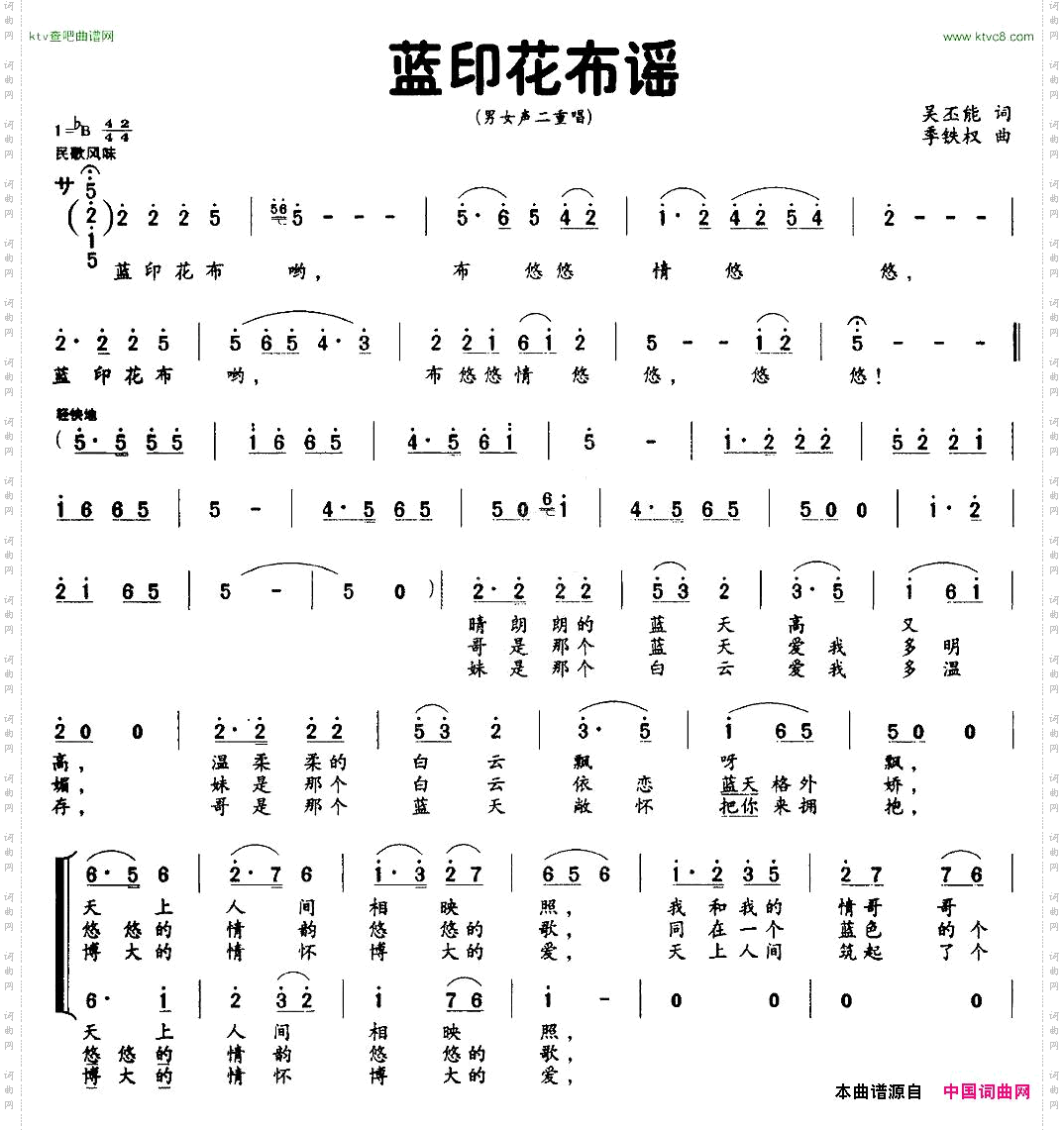 蓝印花布谣男女声二重唱