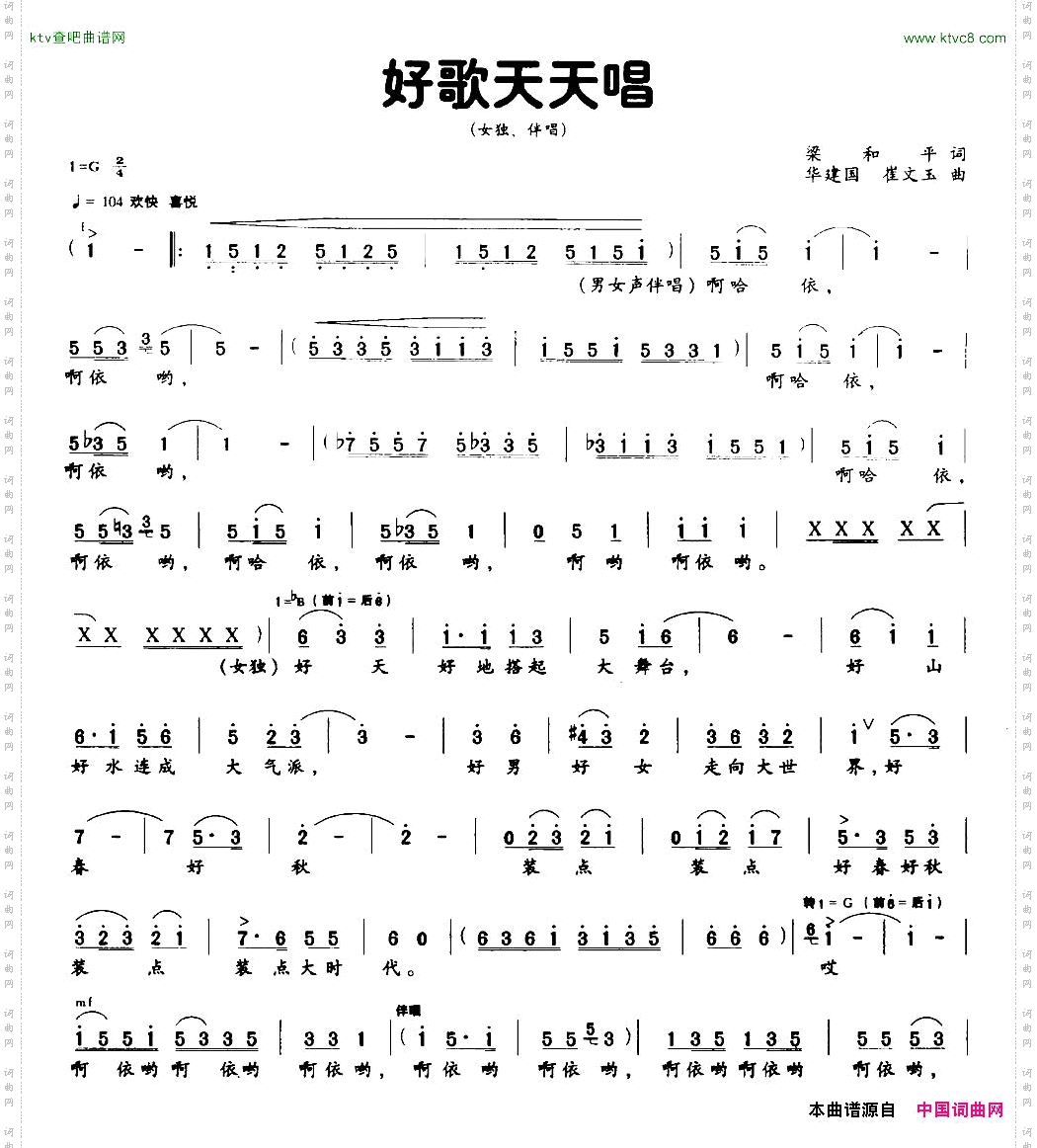 好歌天天唱女独,伴唱