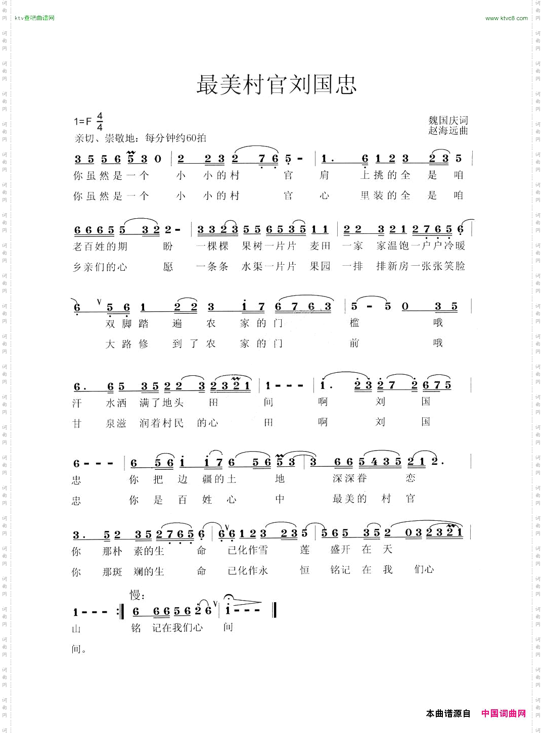 最美村官刘国忠