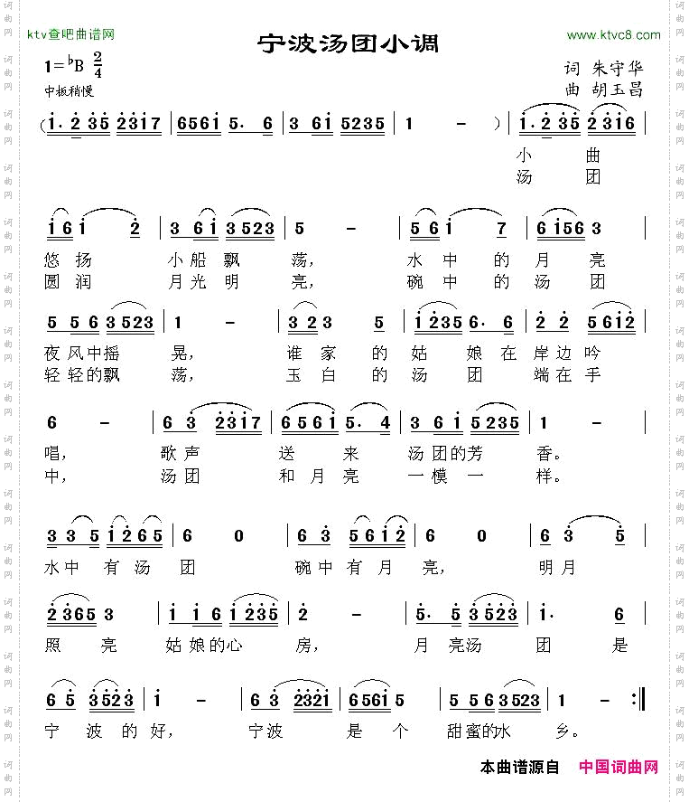 宁波汤团小调