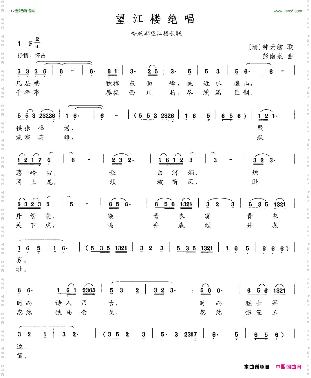 望江楼绝唱