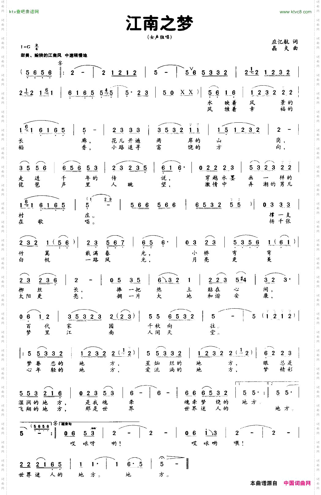 江南之梦女声独唱