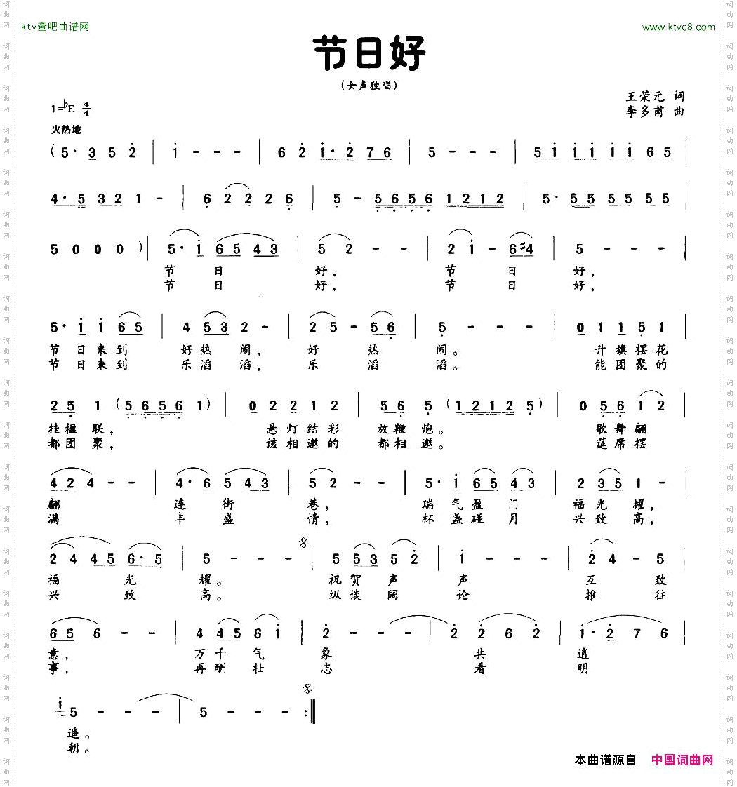 节日好女声独唱