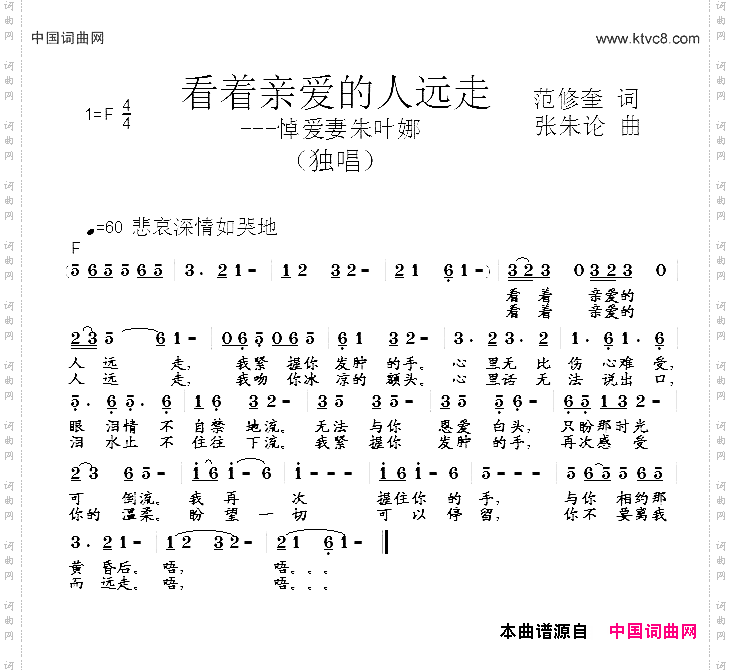 看着亲爱的人远走_悼念爱妻朱叶娜